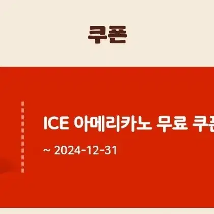 버거킹 hot & ice 아메리카노 기프티콘 쿠폰 판매합니다.