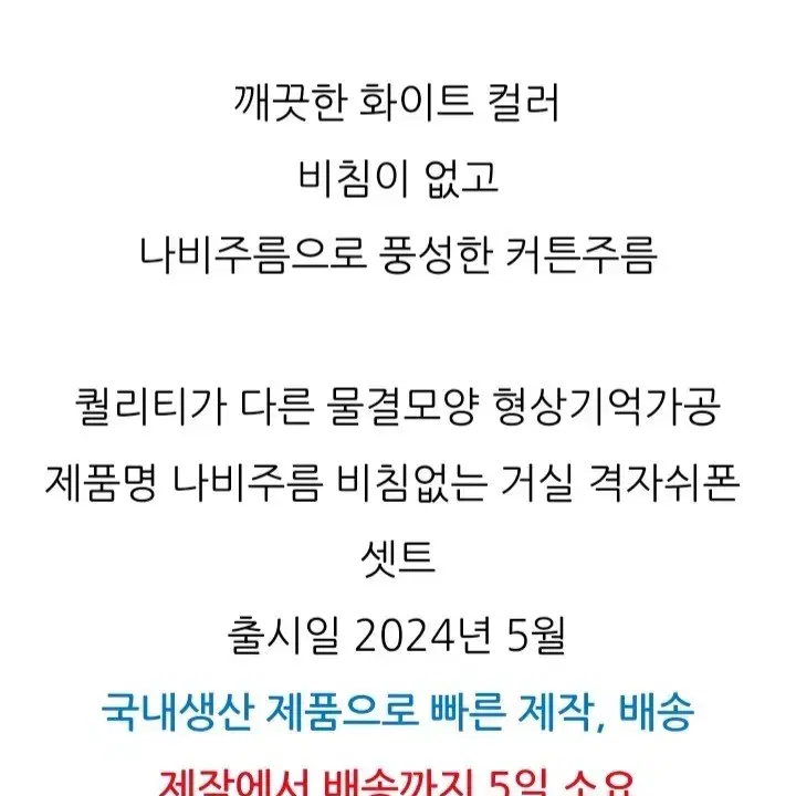 국내최저가)비침없는 격자쉬폰 커튼(레일포함/화이트)주문제작.국내생산