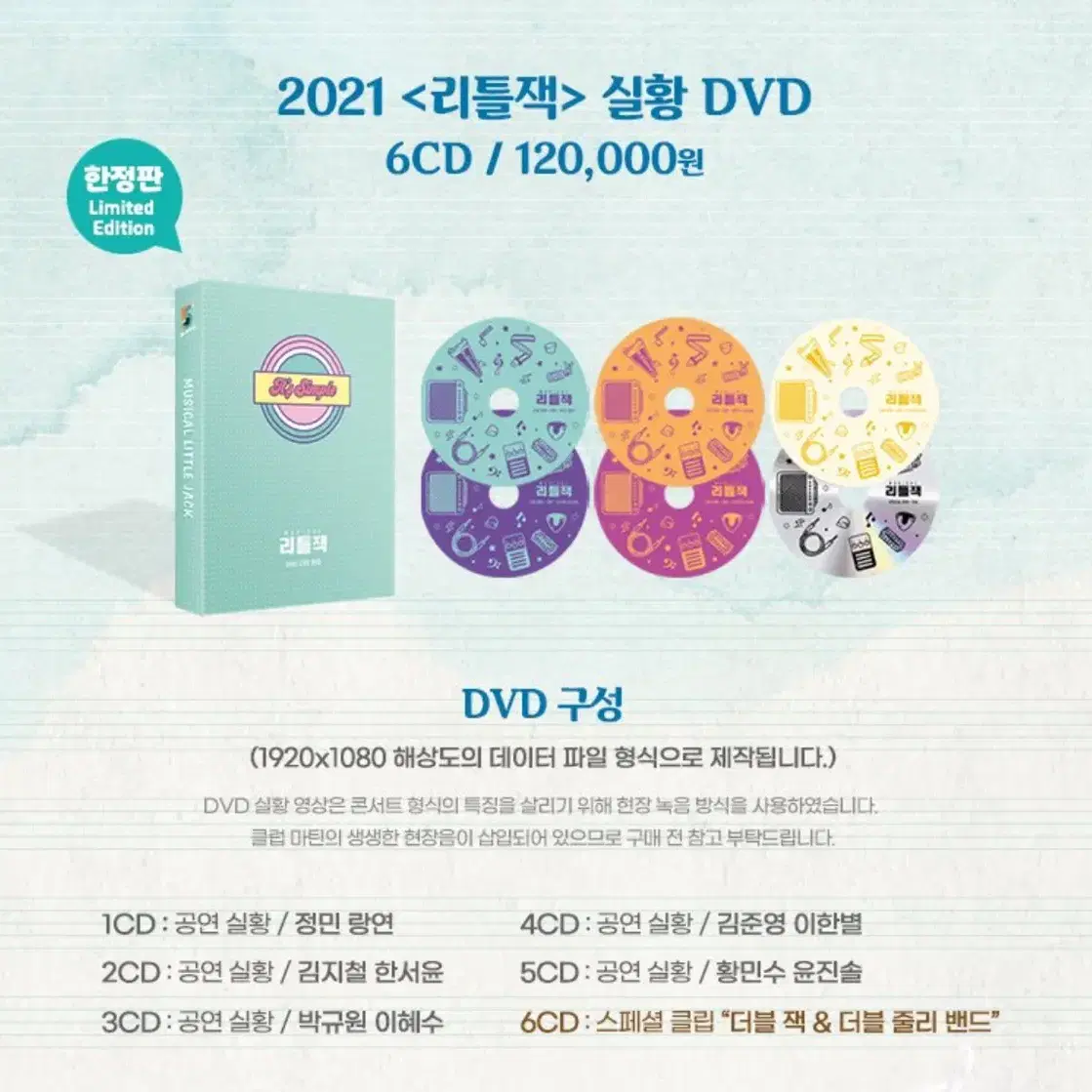 뮤지컬 리틀잭 2021 한정판 DVD 판매합니다