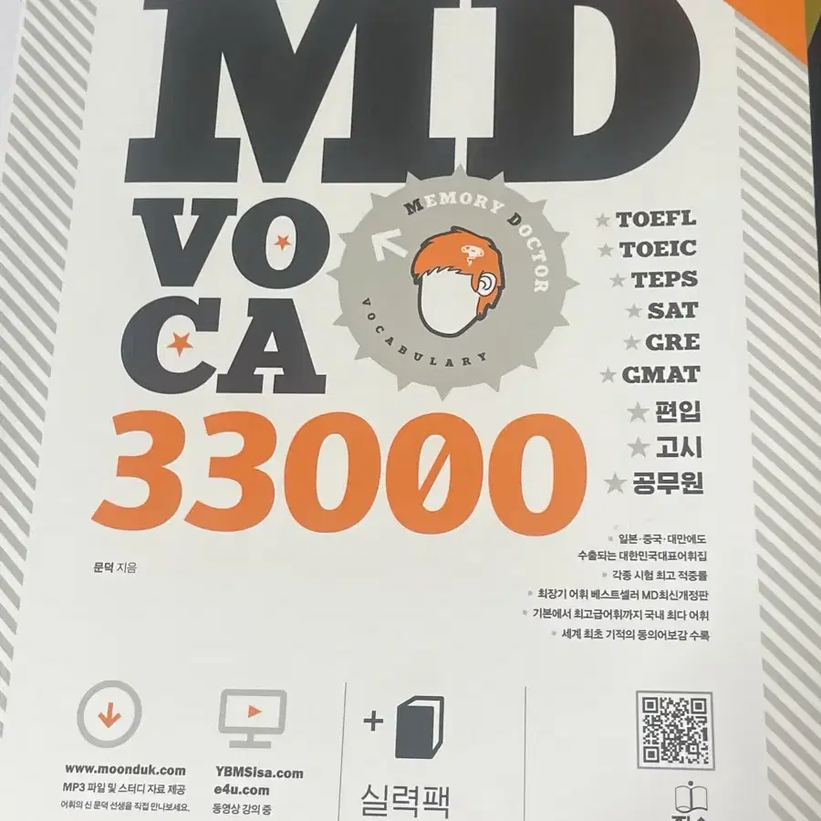 MD33000 새책(+실력팩)