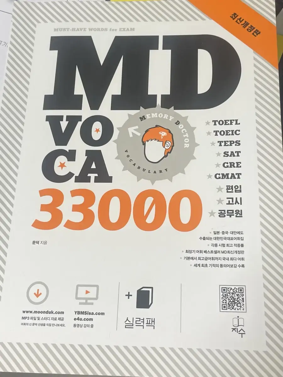 MD33000 새책(+실력팩)