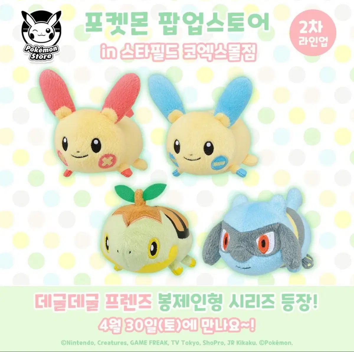 Pokémon doll Deguldegul Friends