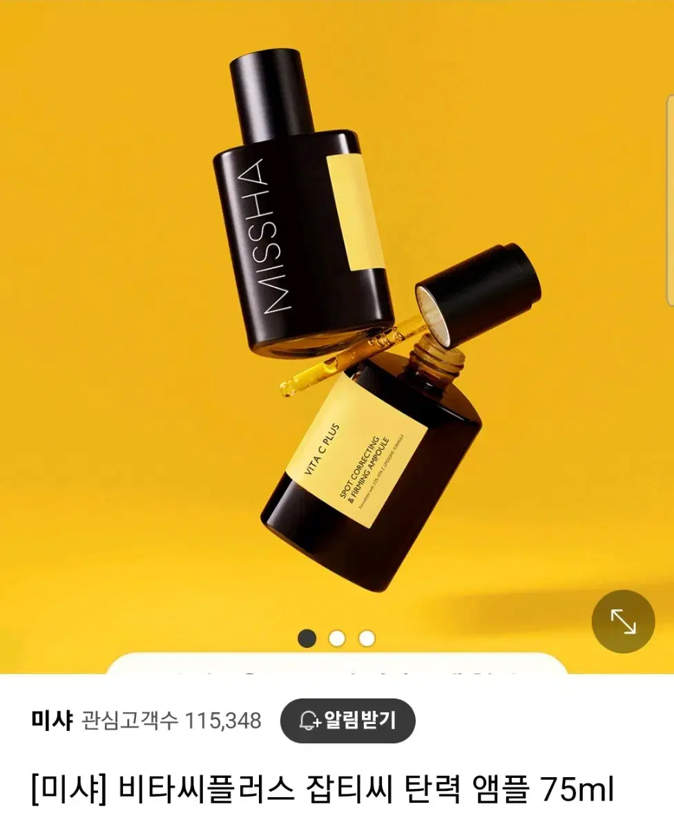 미샤 비타씨플러스 잡티씨 탄력 앰플75ml