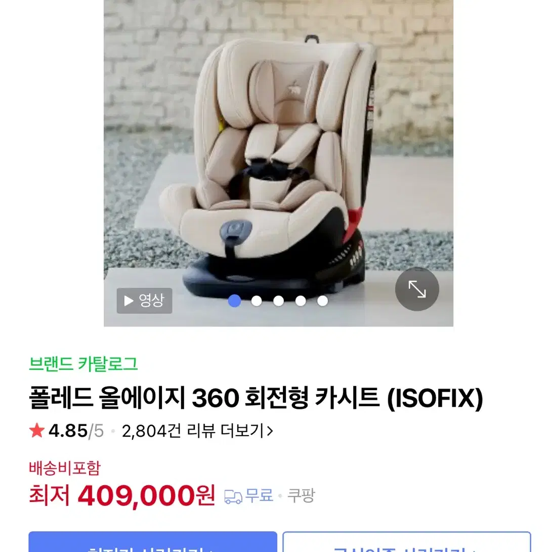 폴레드360올에이지 카시트[새상품]