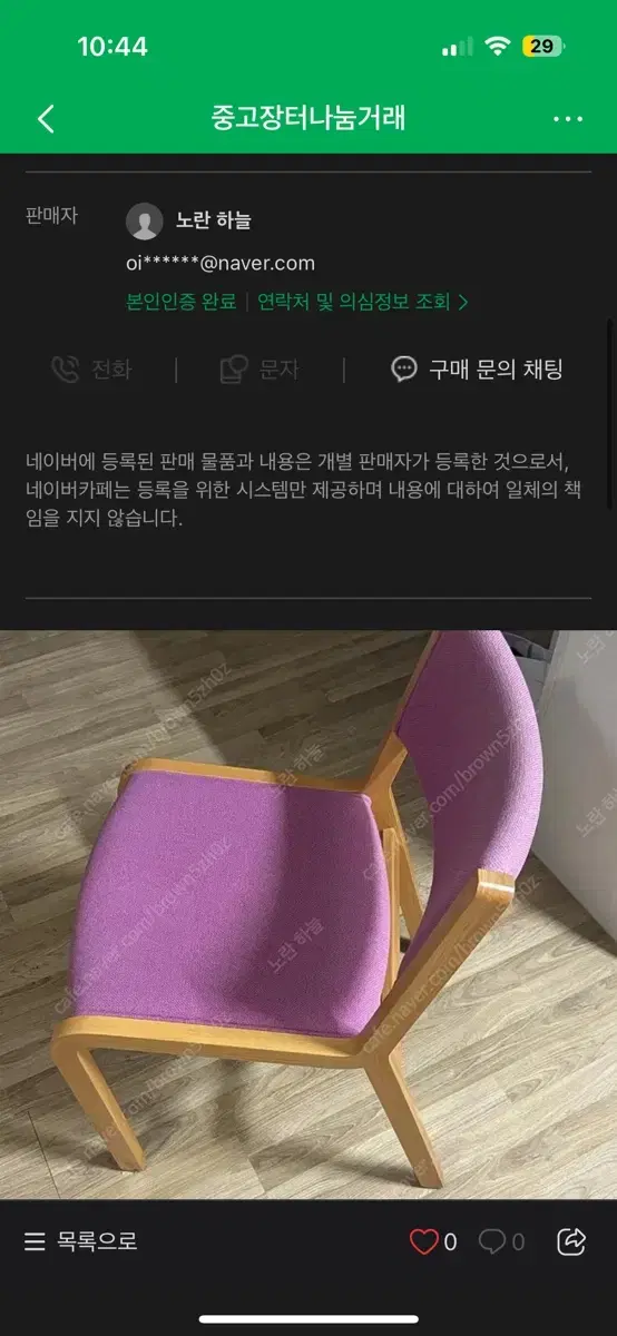 매그너스 올레센 의자 사기꾼 노란 하늘 중고장터나눔거래