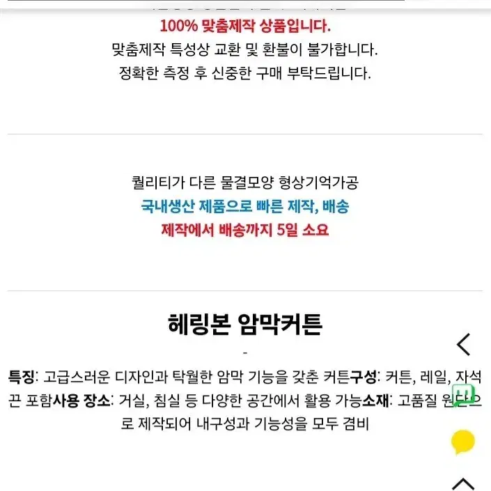 국내최저가)99%암막 헤링본 거실커튼(레일.자석끈포함/7색상)주문제작.