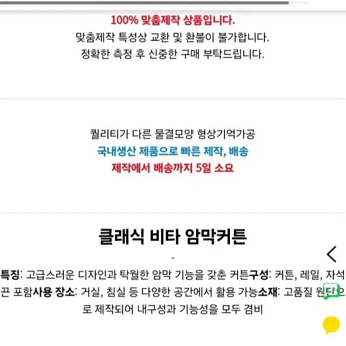 국내최저가)99%암막 클래식비타 거실커튼(레일.자석끈포함/4색상)주문제작