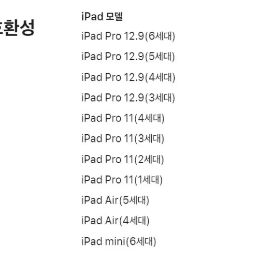 애플 펜슬 2세대 (24년 1월 제조)