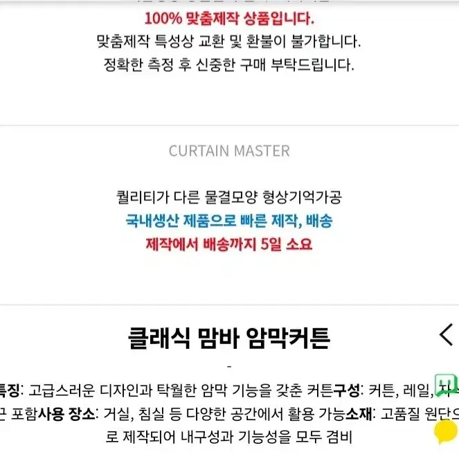 베스트)99%암막 클래식 맘바 거실커튼(레일.자석끈포함/4색상)주문제작.