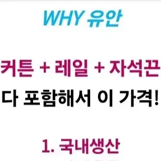 베스트)99%암막율 유안암막커튼(레일.자석끈포함/7색상)주문제작.국내생산