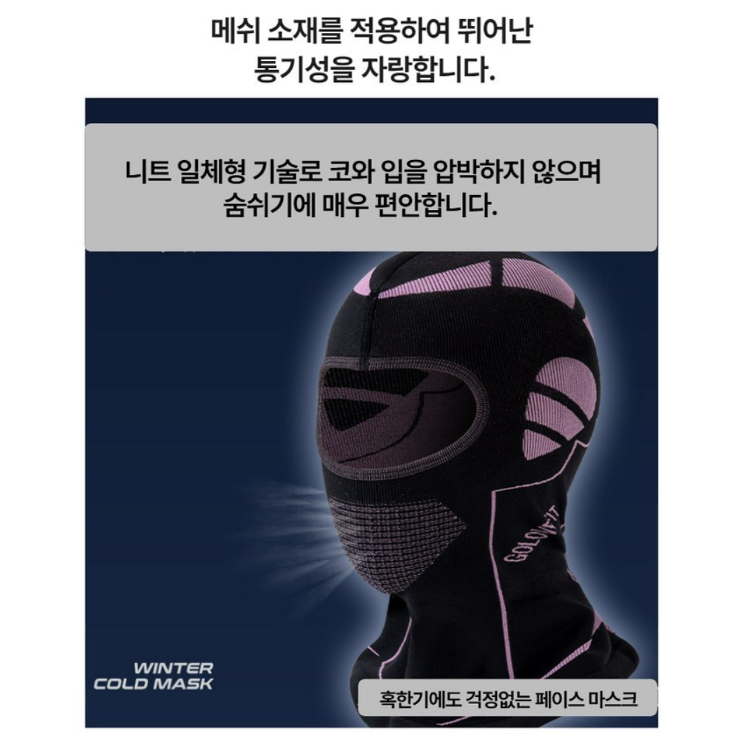 겨울 일체형워머 바라클라바 방한용품 기모 스키장 보드 오토바이 등산 배달