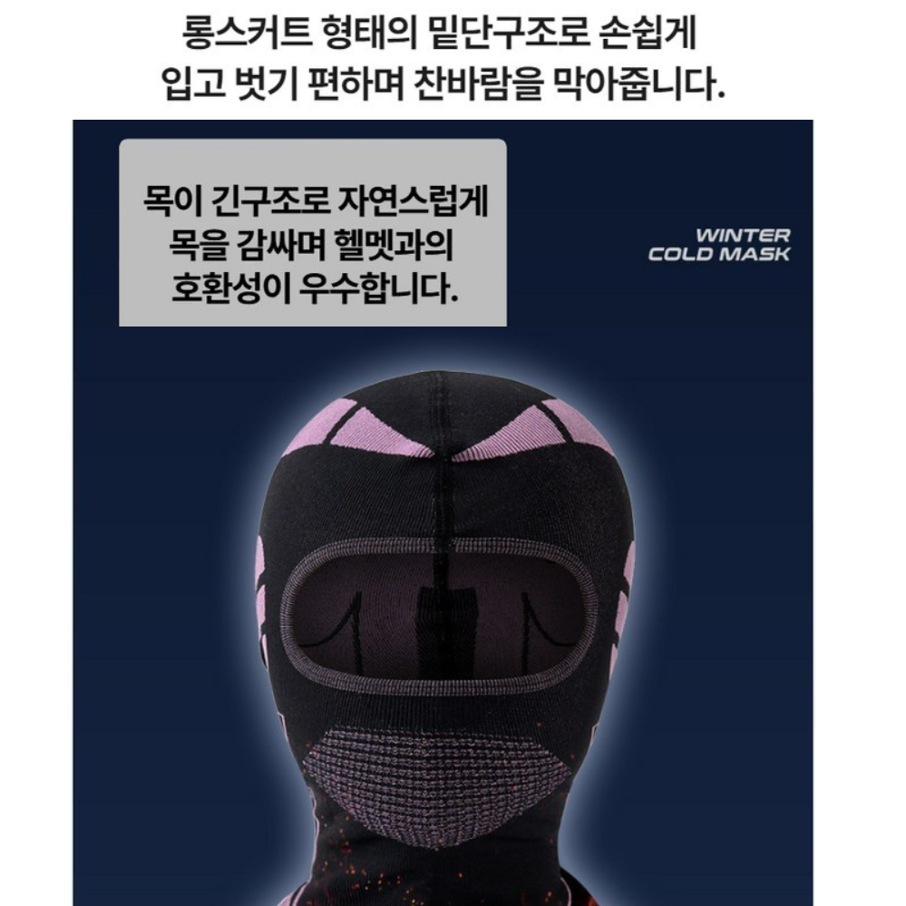 겨울 일체형워머 바라클라바 방한용품 기모 스키장 보드 오토바이 등산 배달