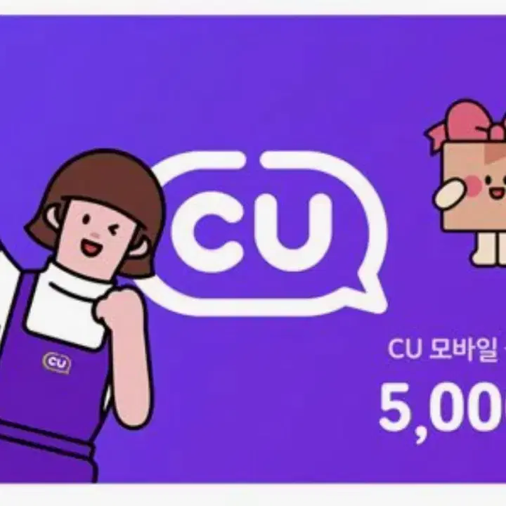 CU 모바일 금액권 5천원 5000원 (번개페이가능)