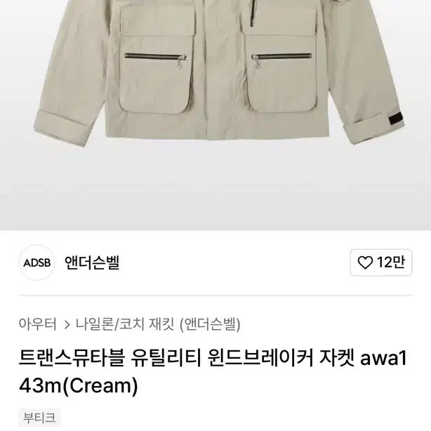 앤더슨벨 자켓