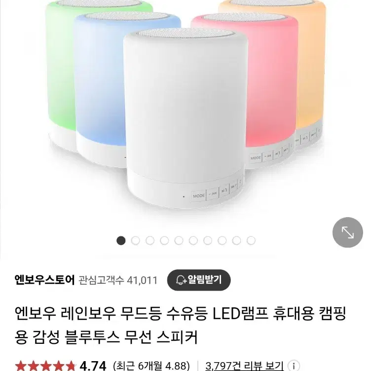 엔보우 무드등 LED램프 블루투스 무선 스피커