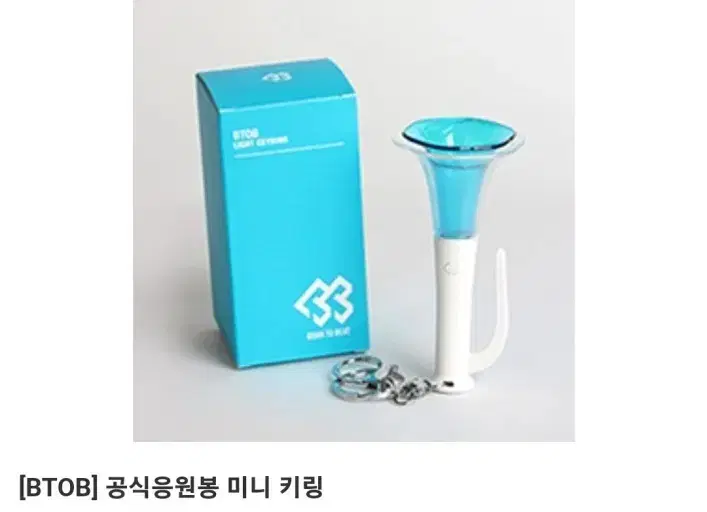 BTOBLimited Edition KeyringCheering Lightstick,Cheering Lightstick SetSell