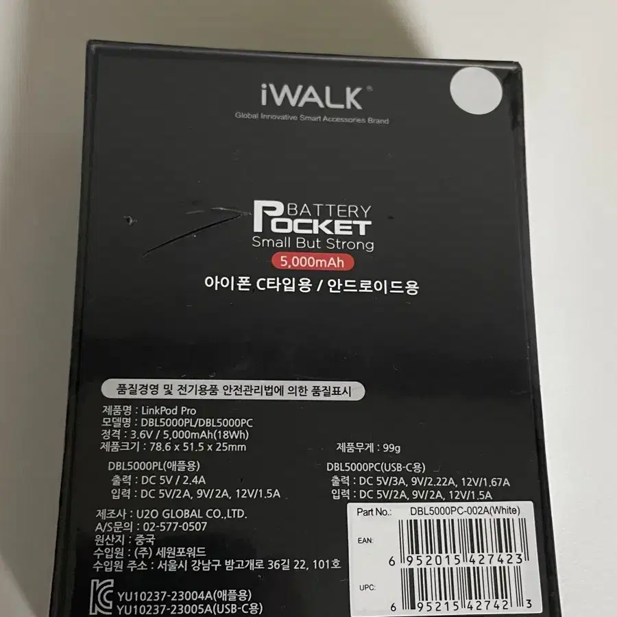 새제품) iwalk 아이워크 보조배터리 5000mAh