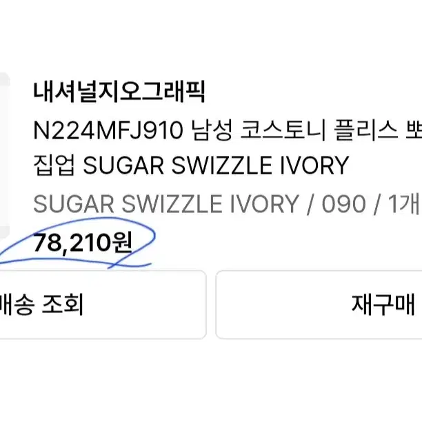 N224MFJ910 남성 코스토니 풀집업 SUGARSWIZZLEIVORY