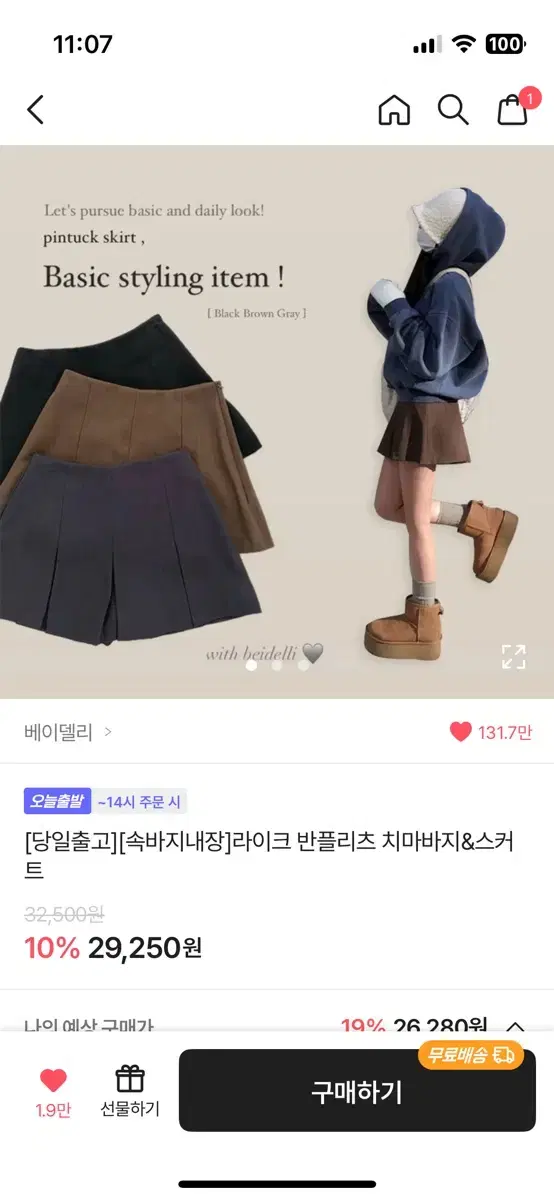 베이델리 라이크 반플리츠 치마바지 그레이 S