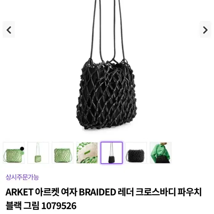 ARKET 아르켓 브레이드 레더 크로스바디백