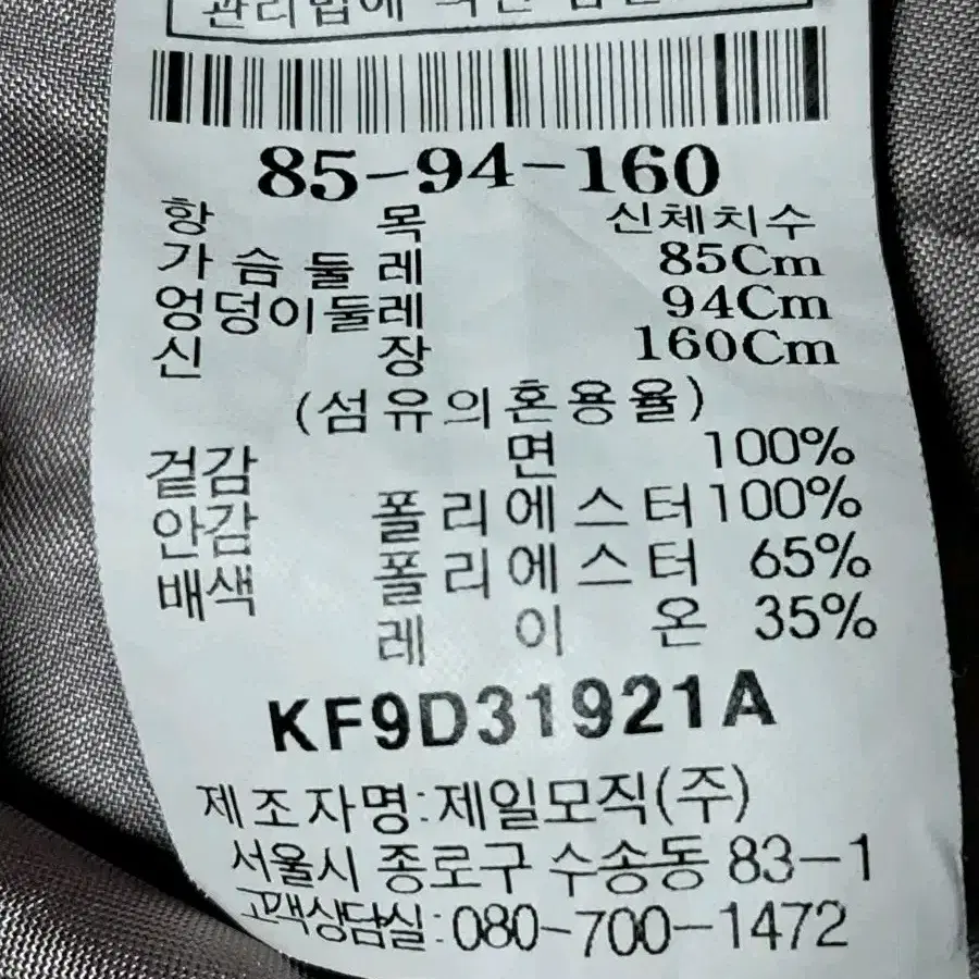 구호 벨티드 자켓