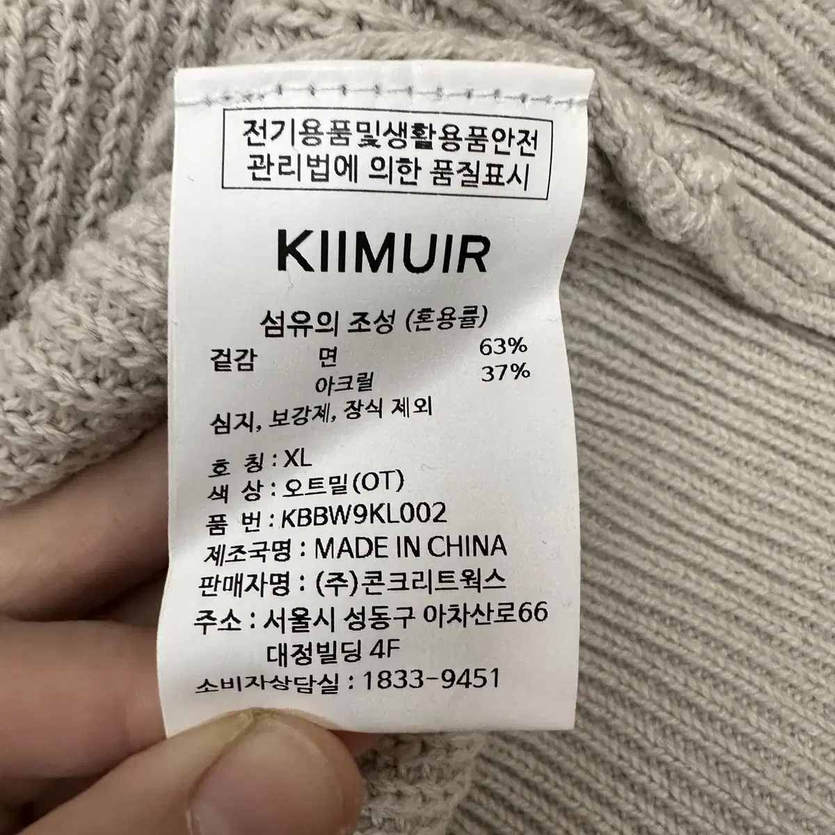 KIIMUIR 키뮤어 하프집업 니트 XL