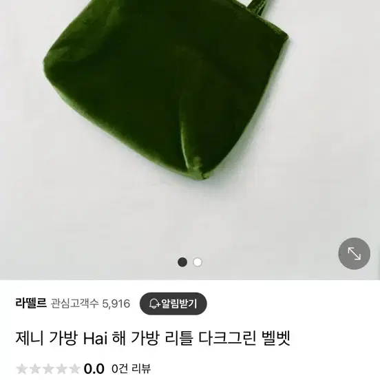 hai 가방 홈오브하이 벨벳 그린