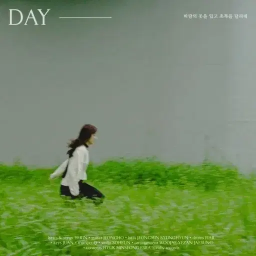 우예린-바람의 옷을 입고 초록을 달리네 앨범 팔아요!