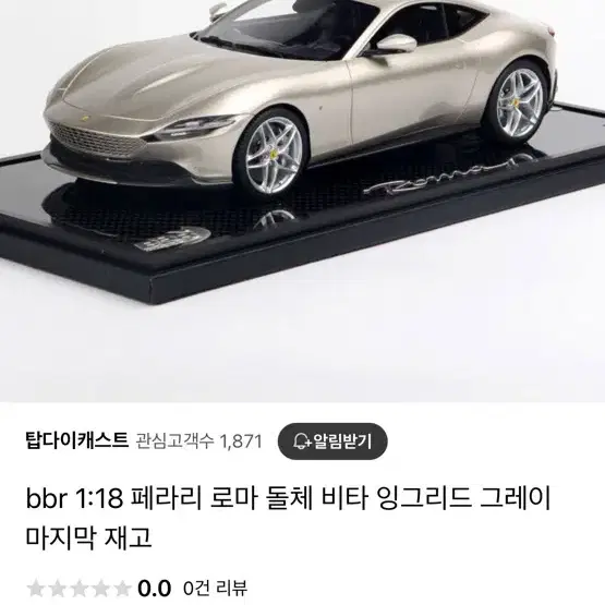 1:18 bbr 페라리 로마 메탈릭실버, 무하자