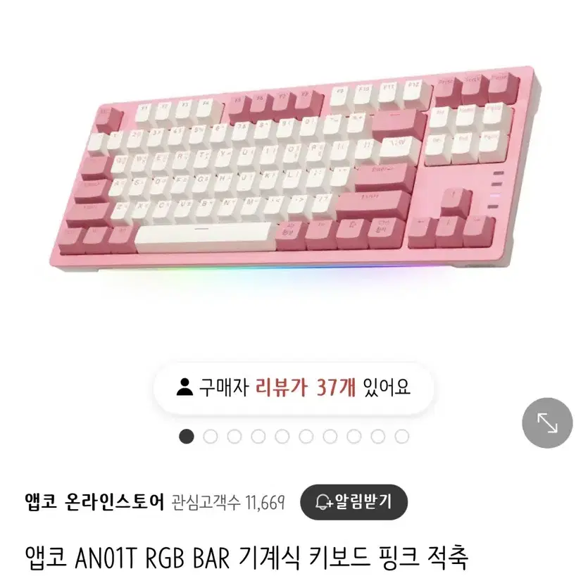 앱코 AN01T RGB BAR 기계식 키보드 핑크 적축