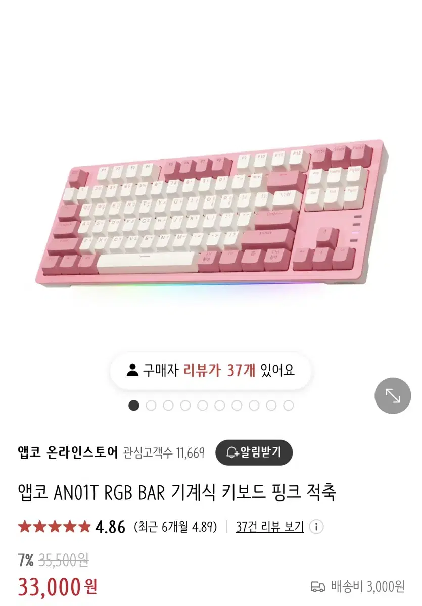 앱코 AN01T RGB BAR 기계식 키보드 핑크 적축