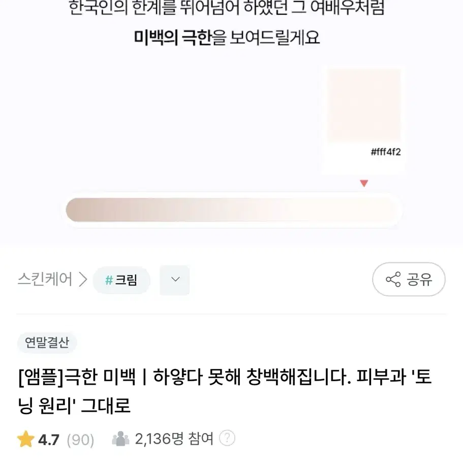 와디즈 빗결 백설 앰플 미백