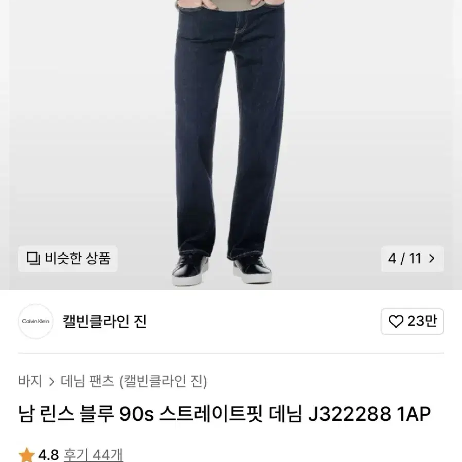 캘빈클라인 진 린스 블루 90s 데님 J322288