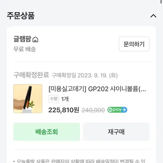 글램팜 고데기 볼륨(중) GP202