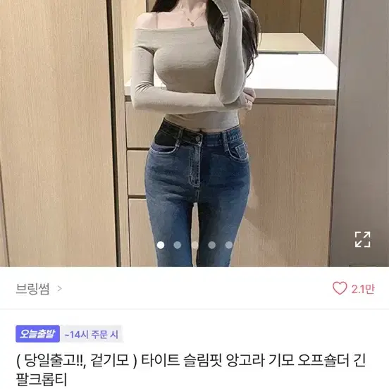 [새상품] 슬림핏 앙고라 기모 오프숄더 크롭티