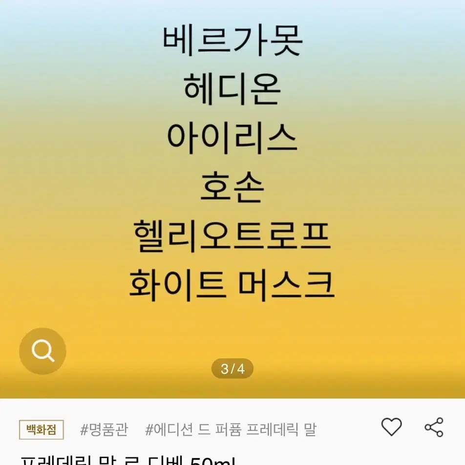 프레데릭말 로디베 향수