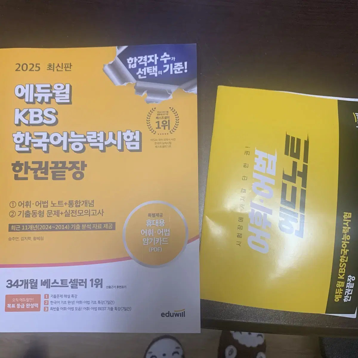 2025 대비 에듀윌 KBS 한국어능력시험 한권끝장 개념이론서