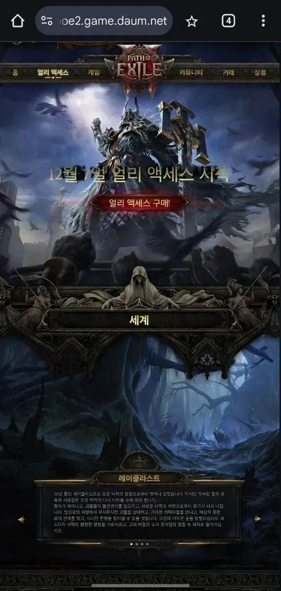 poe2 패스오브엑자일 얼리키 팔아요