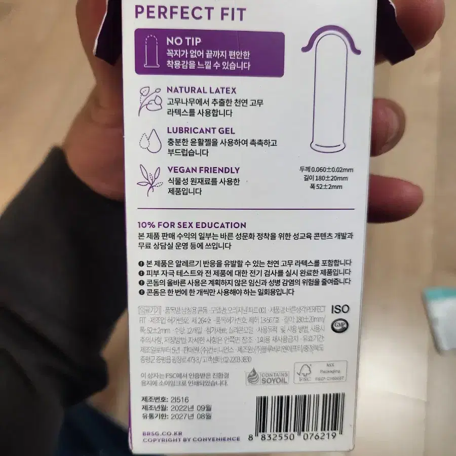 바른생각 perfect fit 콘돔 24개