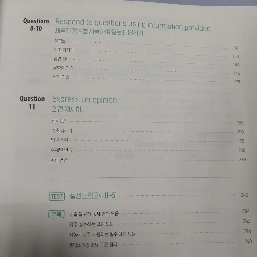 시원스쿨토익스피킹책2권 제이크 스타트 기초영문법 모두19000