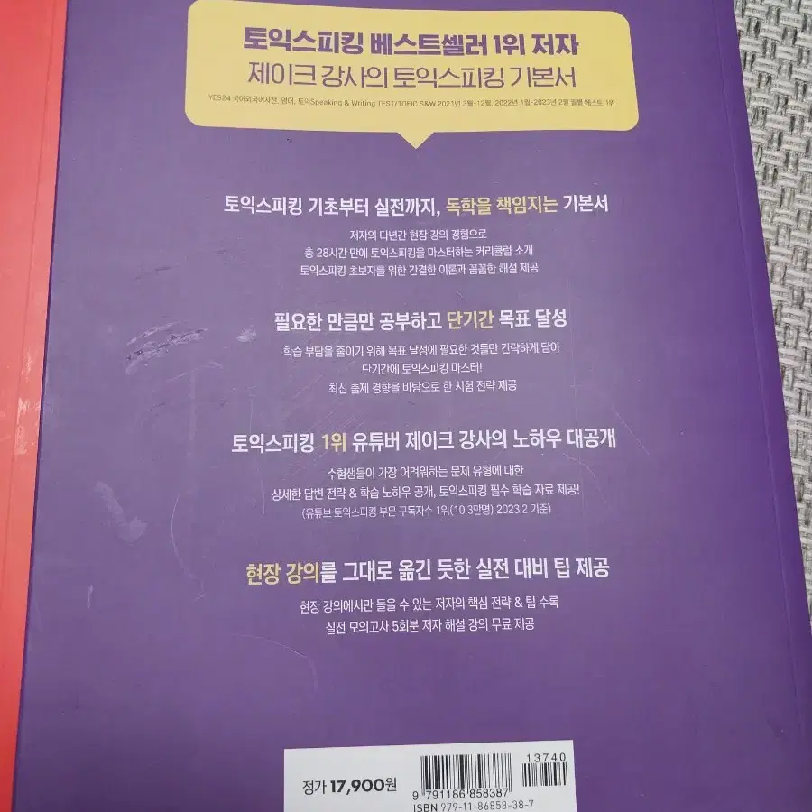 시원스쿨토익스피킹책2권 제이크 스타트 기초영문법 모두19000