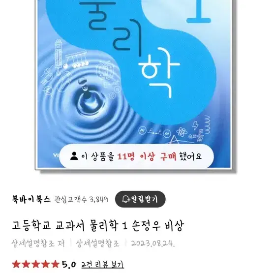 급처)비상 물리학 교과서 저렴하게 판매합니다.