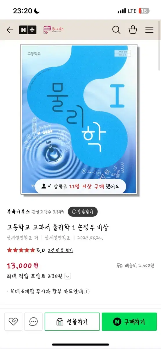 급처)비상 물리학 교과서 저렴하게 판매합니다.