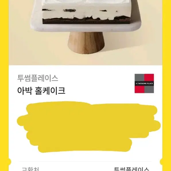 투썸 아박 홀케이크 기프티콘 판매 깊콘 깊티