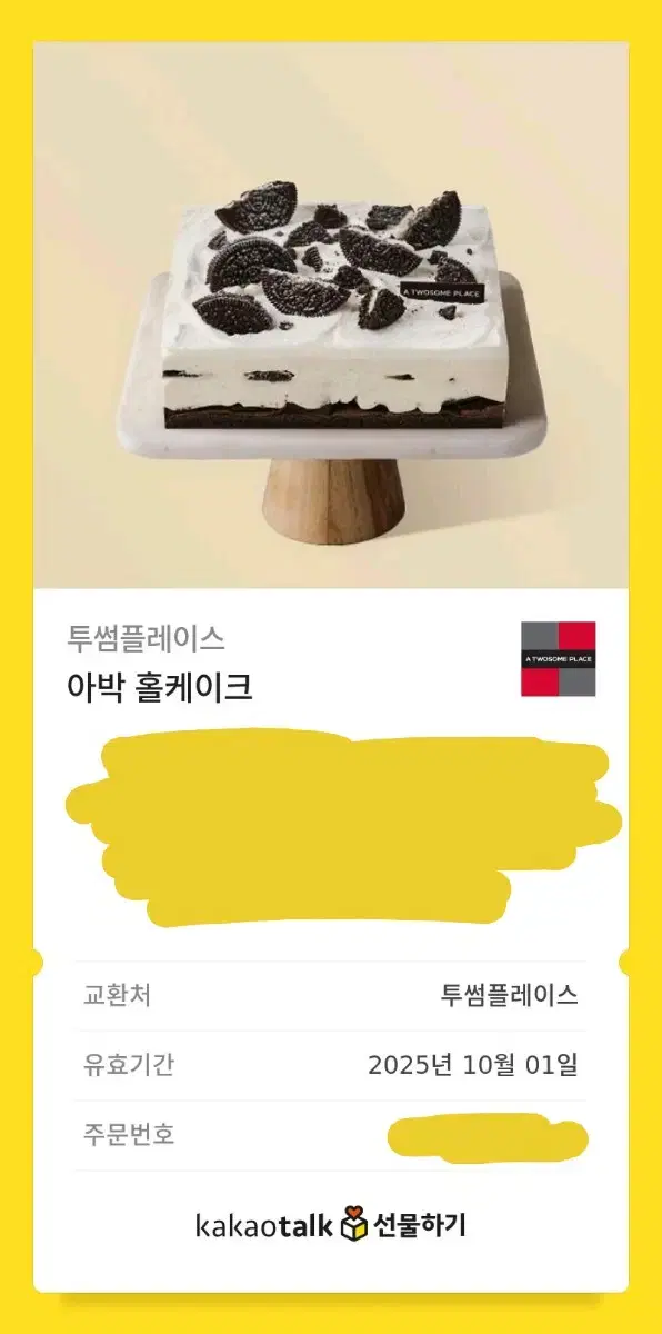 투썸 아박 홀케이크 기프티콘 판매 깊콘 깊티