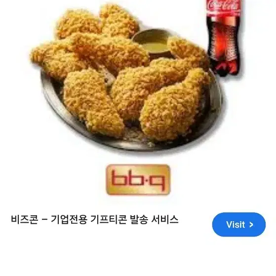 bbq 황금올리브 + 1.25L 콜라