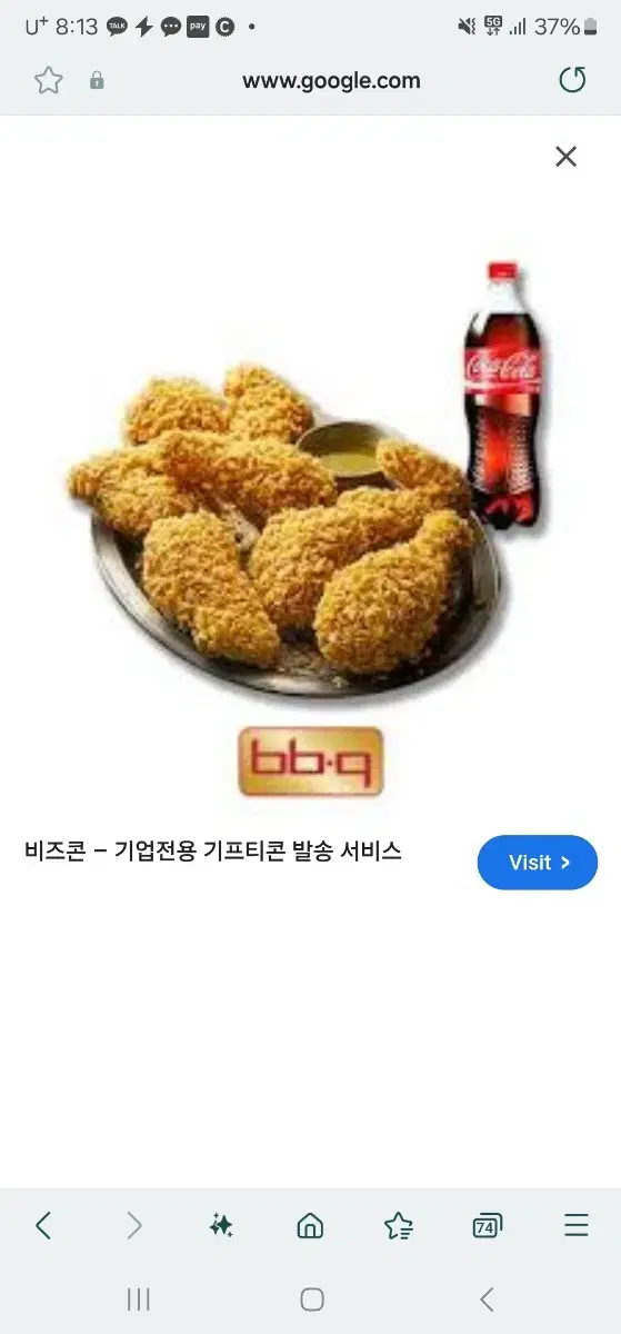 bbq 황금올리브 + 1.25L 콜라