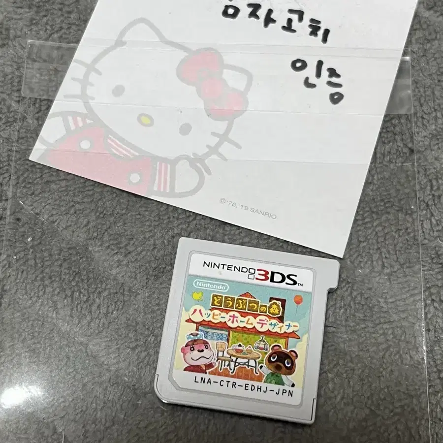 닌텐도3DS 동물의숲 해피홈디자이너 일판 알칩