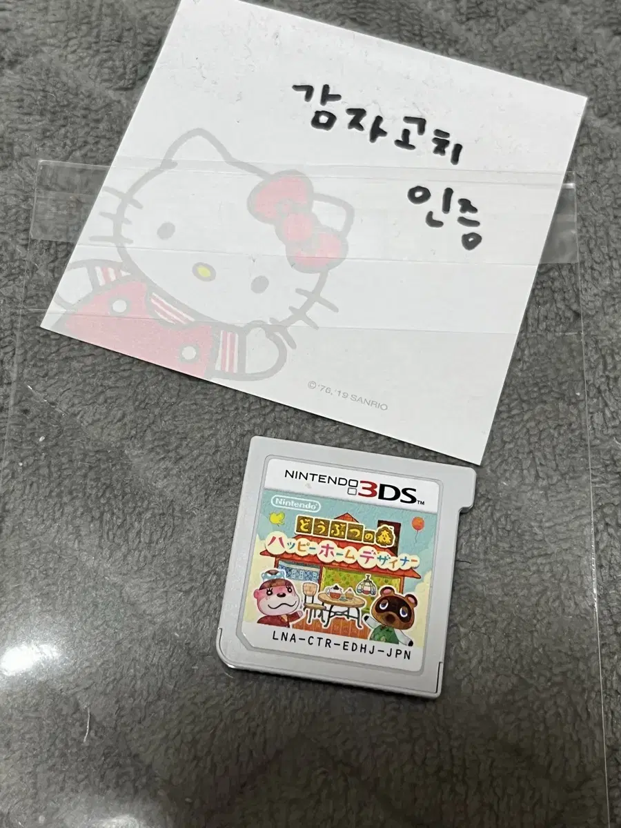 닌텐도3DS 동물의숲 해피홈디자이너 일판 알칩