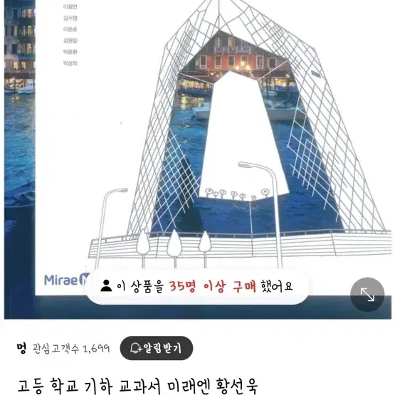 급처) 미래엔 기하 교과서 저렴하게 판매합니다.